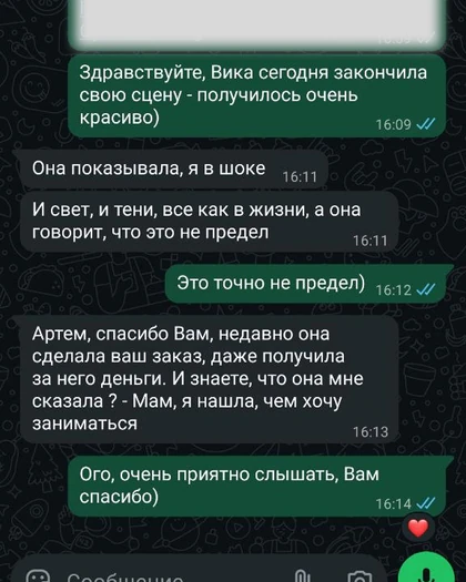 Скриншот отзыва: ученица создала 3D-сцену и получила первый заказ