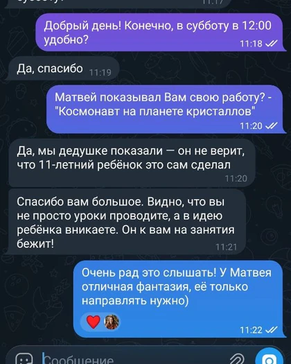 Скриншот отзыва: одиннадцатилетний ученик самостоятельно сделал творческий проект