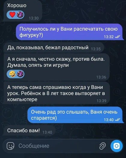 Скриншот отзыва: восьмилетний ученик увлёкся созданием проектов на компьютере
