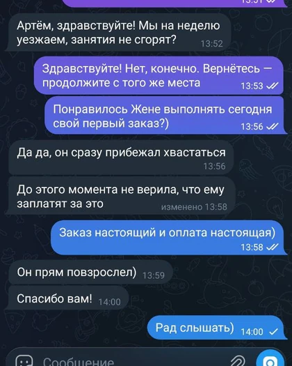 Скриншот отзыва: ученик выполнил первый оплачиваемый заказ