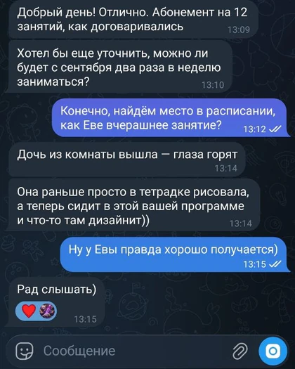 Скриншот отзыва: ученица перешла от рисунков в тетради к цифровому дизайну